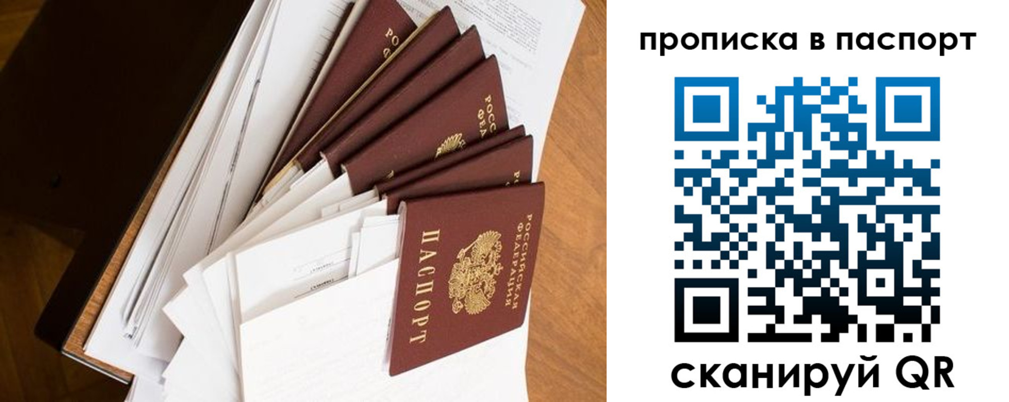 прописка 2025 в Боброве