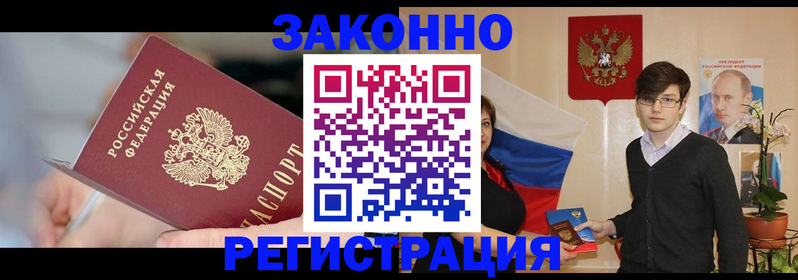 временная регистрация законно в Боброве