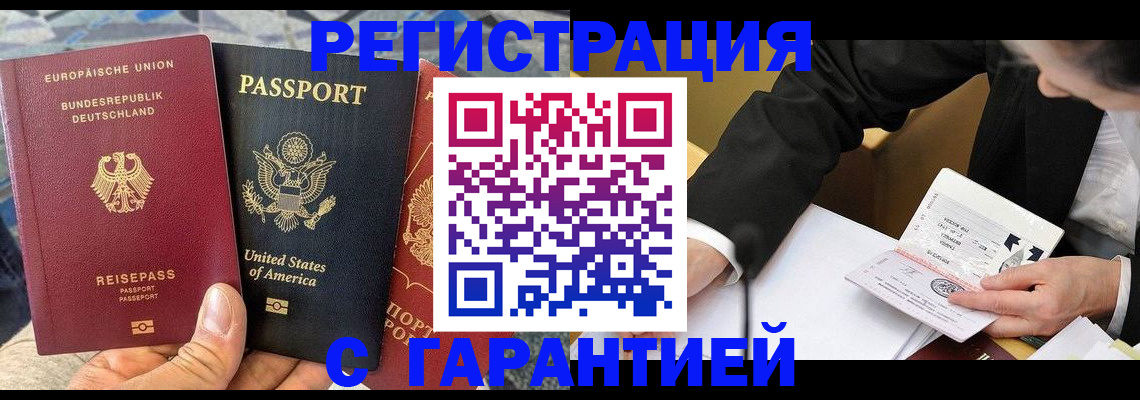 временная регистрация 2025 в Боброве